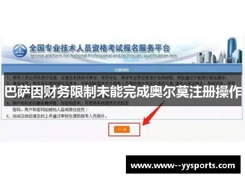 巴萨因财务限制未能完成奥尔莫注册操作
