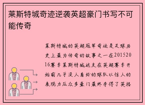 莱斯特城奇迹逆袭英超豪门书写不可能传奇