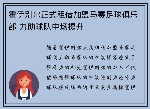 霍伊别尔正式租借加盟马赛足球俱乐部 力助球队中场提升