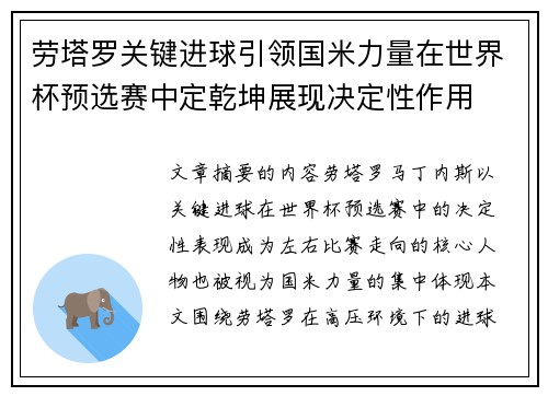 劳塔罗关键进球引领国米力量在世界杯预选赛中定乾坤展现决定性作用 劳塔罗关键进球引领国米力量在世界杯预选赛中定乾坤展现决定性作用