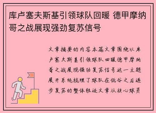 库卢塞夫斯基引领球队回暖 德甲摩纳哥之战展现强劲复苏信号 库卢塞夫斯基引领球队回暖 德甲摩纳哥之战展现强劲复苏信号