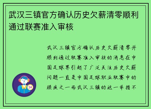 武汉三镇官方确认历史欠薪清零顺利通过联赛准入审核