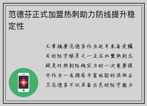 范德芬正式加盟热刺助力防线提升稳定性
